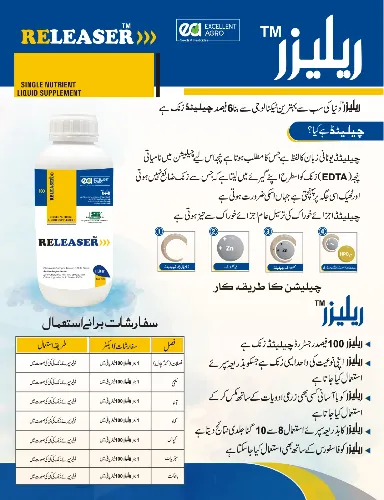 2nd Releaser 6 % Chelated Zinc For Spray By Excellent Agro